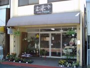 「花兼」　（愛知県名古屋市中川区）の花屋店舗写真1